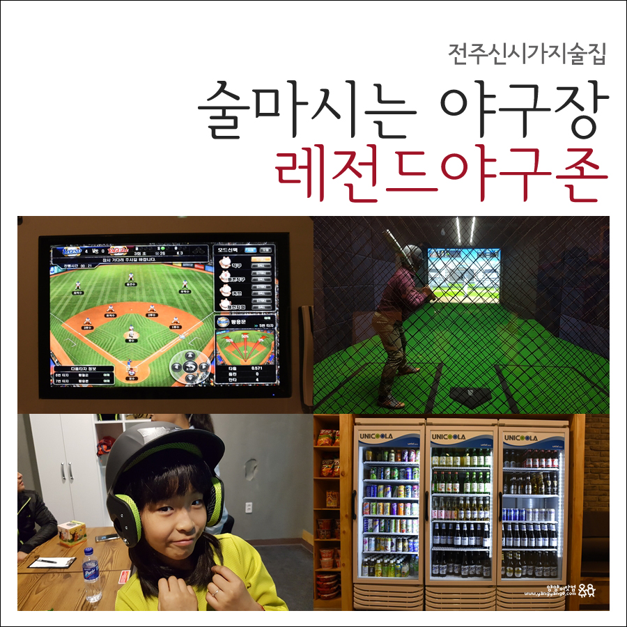 레전드스크린야구전주 이미지