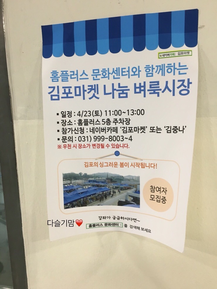 홈플러스(주)김포점 이미지