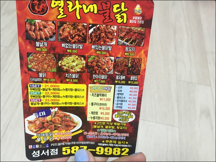 열라닭발 이미지