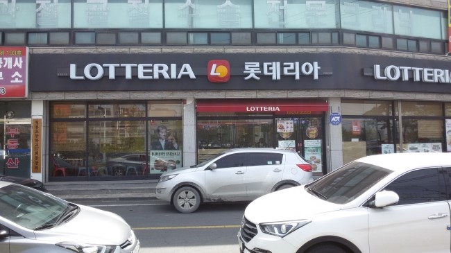 롯데리아 보령동대점 이미지