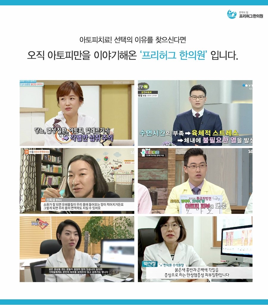 프리허그한의원 이미지