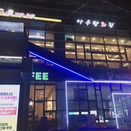 아우랑횟집 이미지