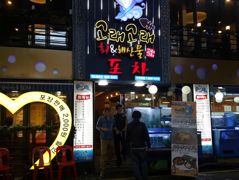 고래고래회&해산물포차 이미지
