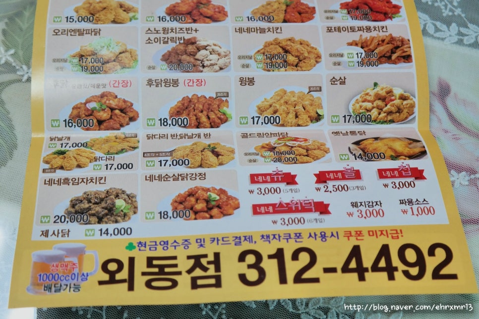 네네치킨외동점 이미지