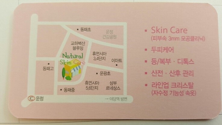 네츄럴스킨 이미지