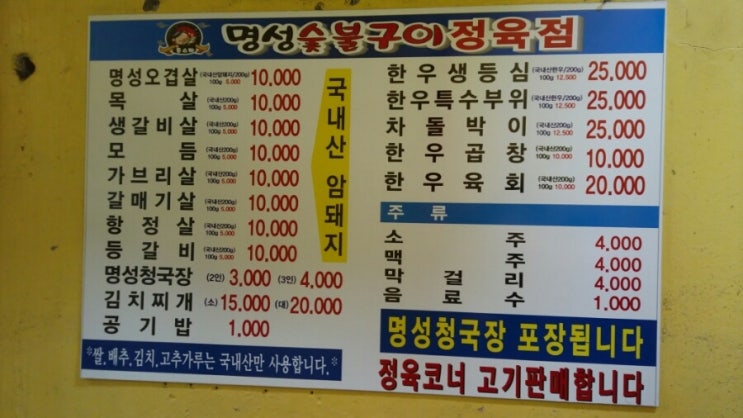 명성정육점 이미지