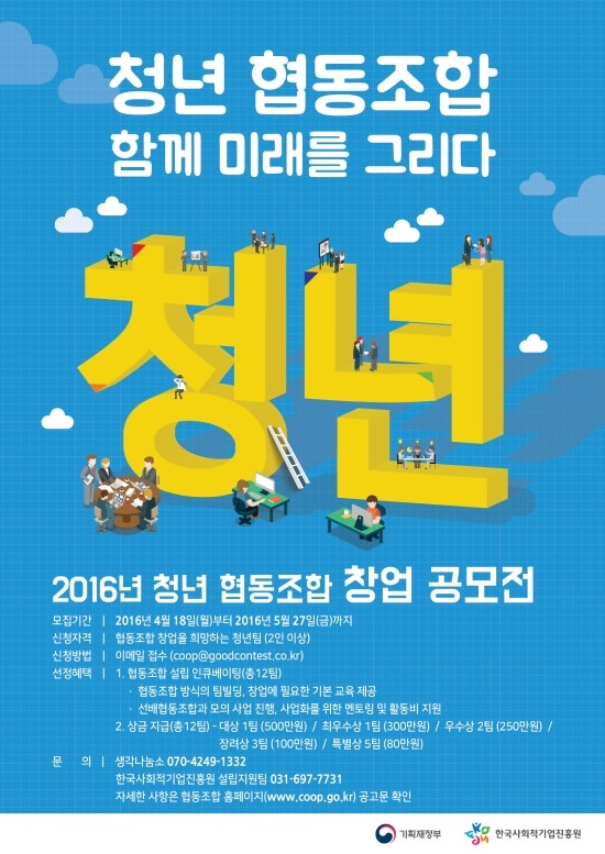 청년사업협동조합 이미지