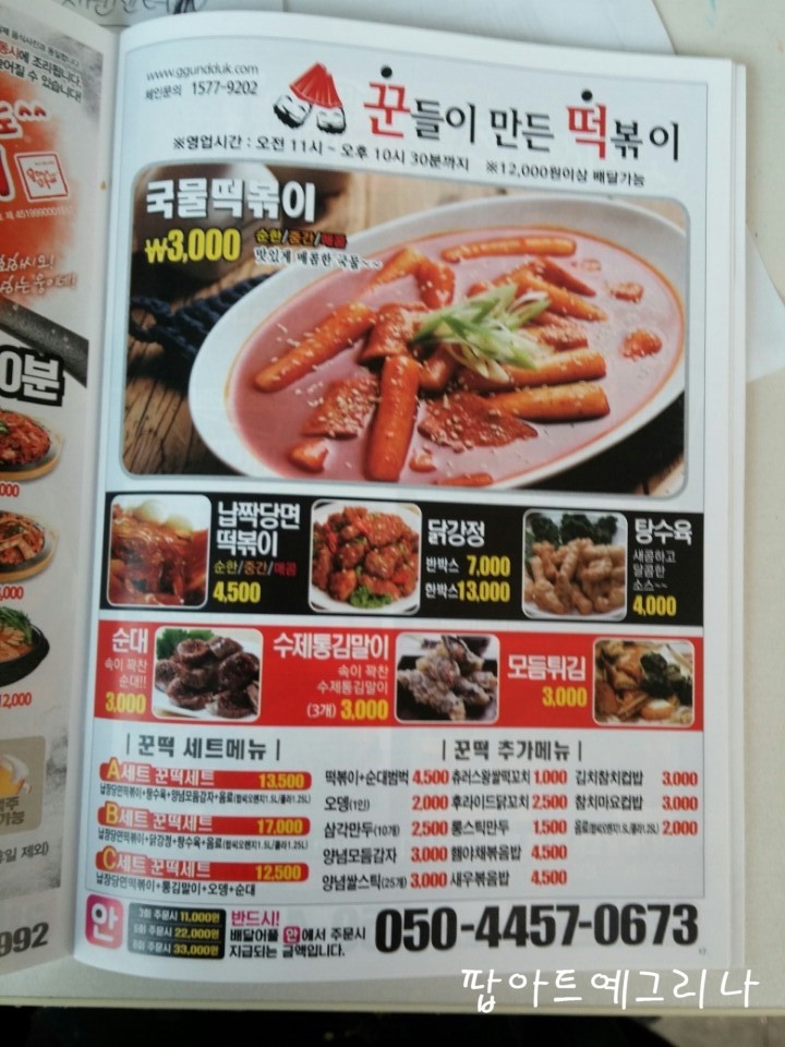 꾼들이만든떡볶이(꾼떡) 이미지