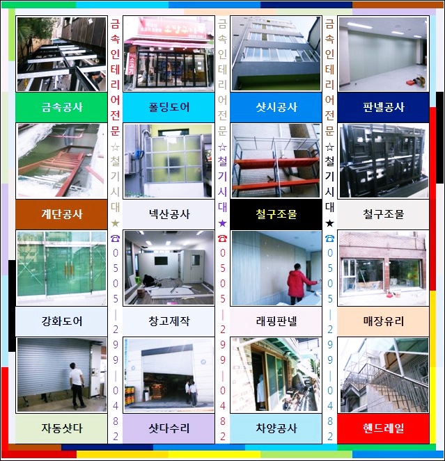 성심금속인테리어 이미지