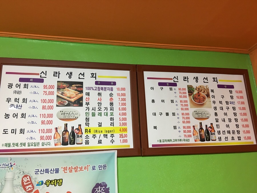 신라생선회 이미지