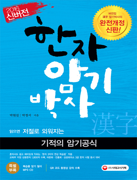 한자박사 이미지