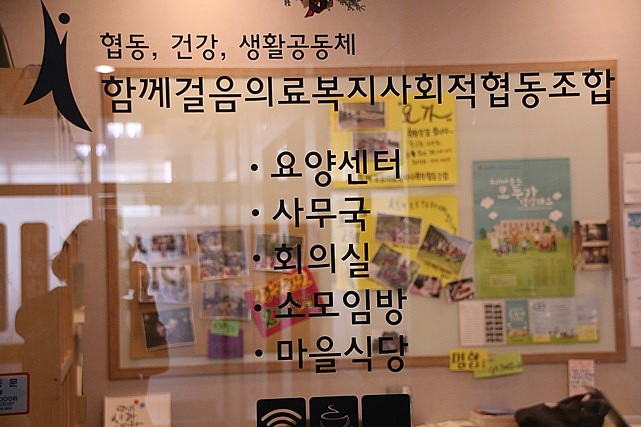 함께걸음의료복지사회적협동조합 이미지