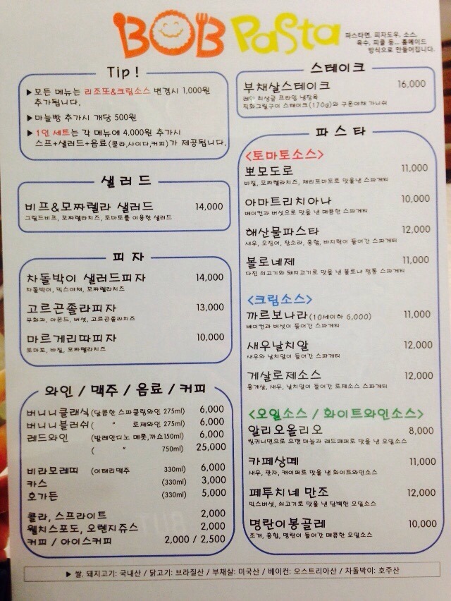 밥파스타(BOB PASTA) 이미지