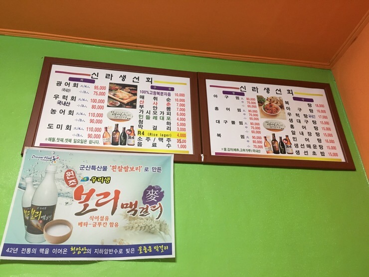 신라생선회 이미지