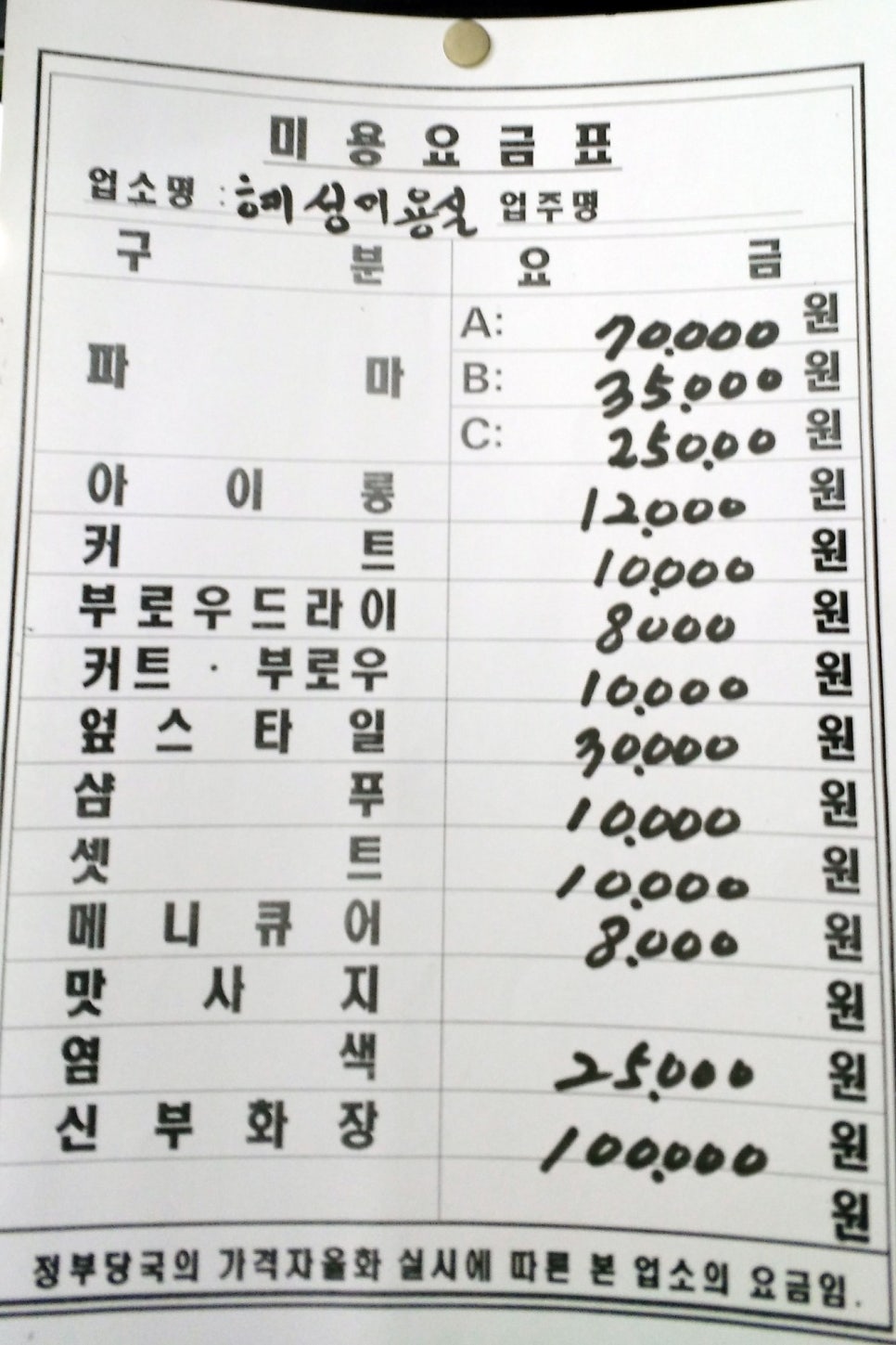 혜성미용실 이미지