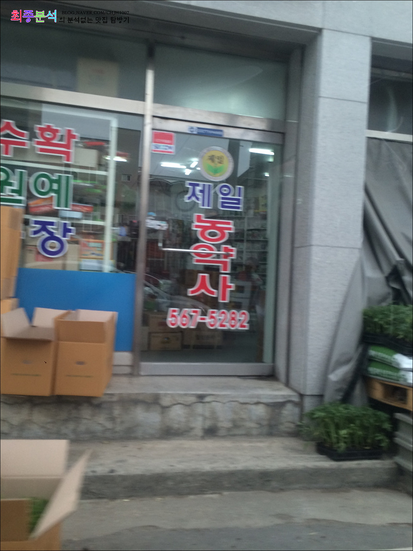 제일농약사 이미지