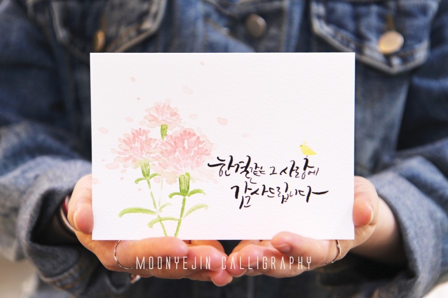 문예진캘리그라피 이미지