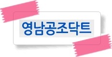 영남공조 이미지