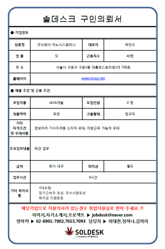 주식회사 이노시스 이미지