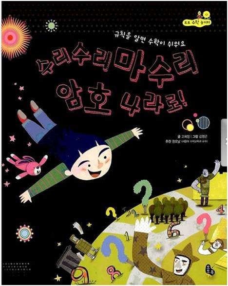 수리수리마수리 이미지