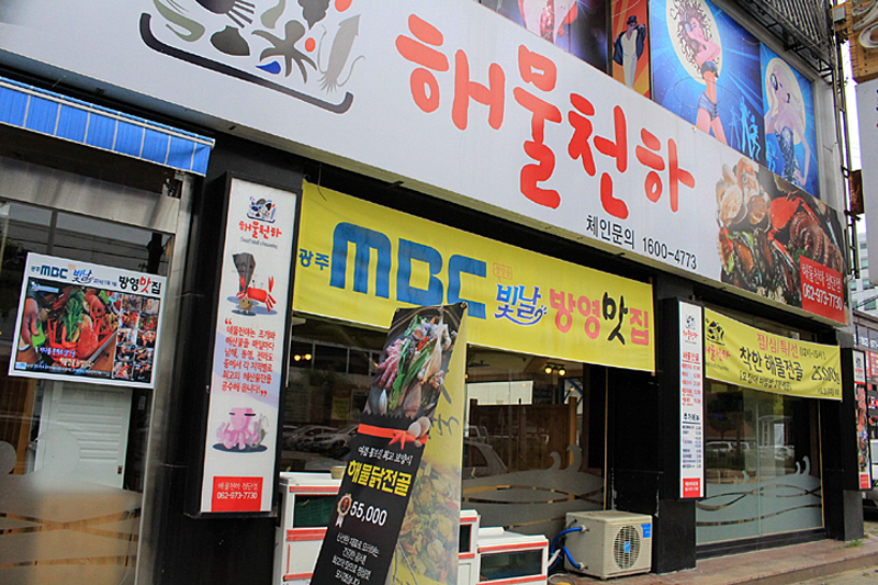 행복동태해물 이미지