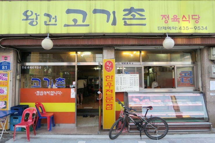 왕건식당 이미지