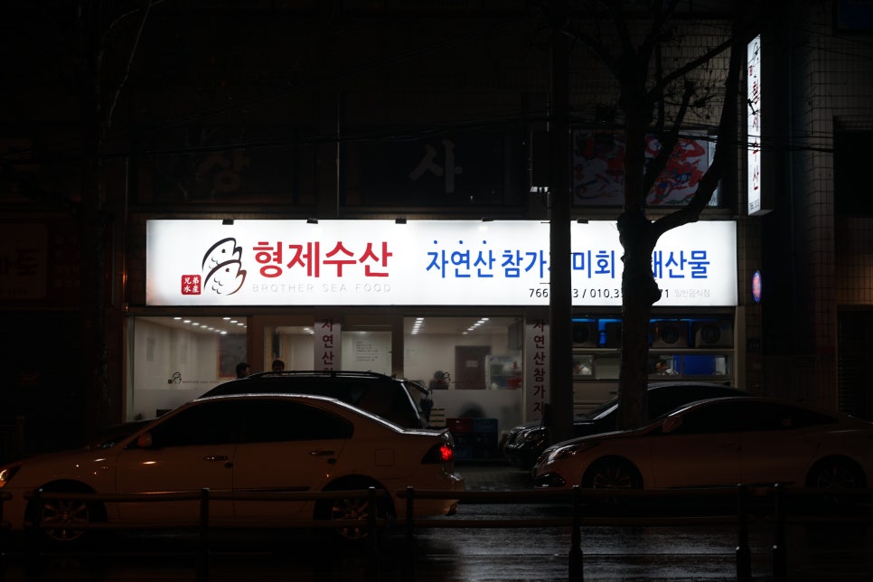 형제수산 이미지