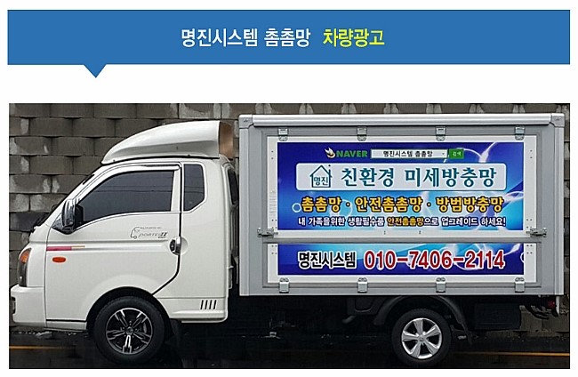 명진시스템촘촘망 이미지