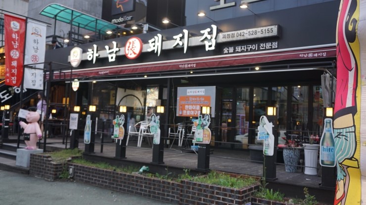 하남돼지집 이미지
