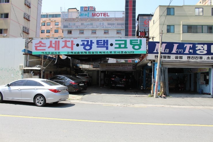 MIT정비공업사 이미지