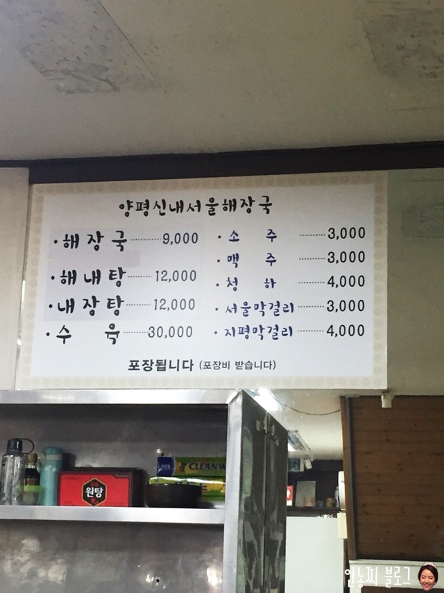 양평서울해장국 이미지