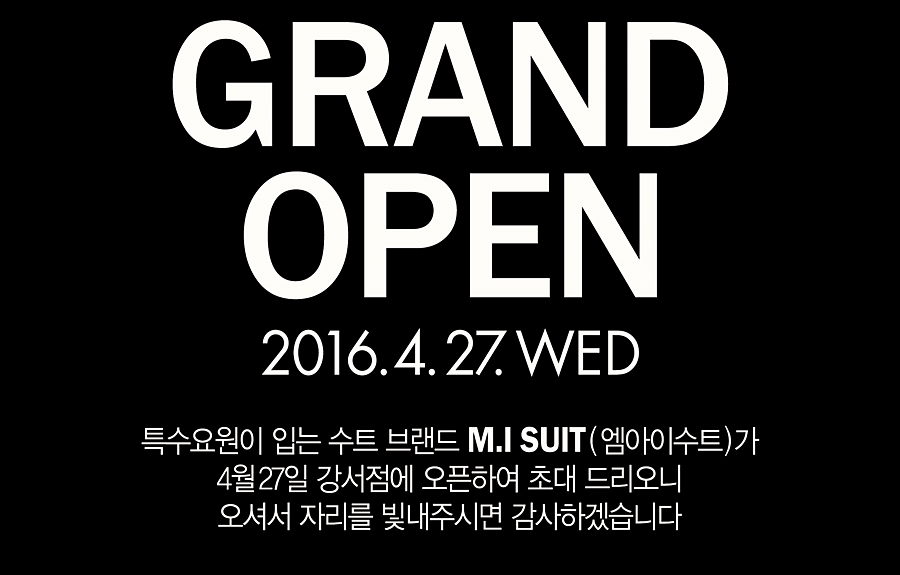 엠아이수트 이미지