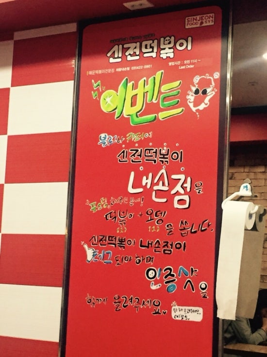 신전떡볶이내손점 이미지