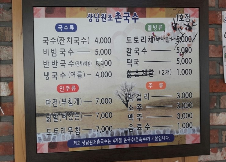 상남원조촌국수 이미지