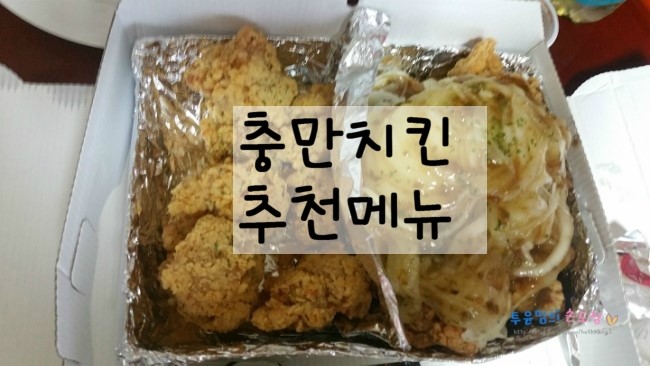 충만치킨(북항점) 이미지