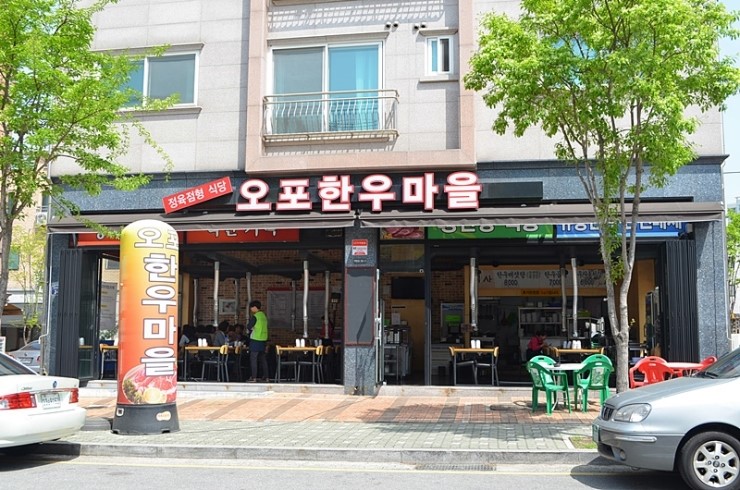 오포한우마을 이미지