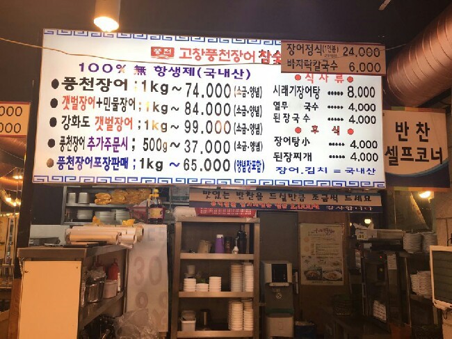 강력풍천장어 이미지