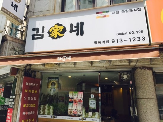 김가네 이미지