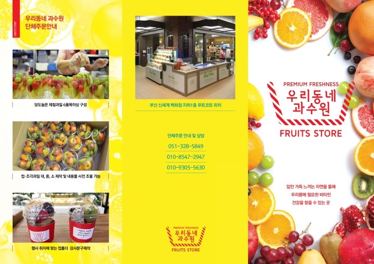 우리동네 과일과게 이미지