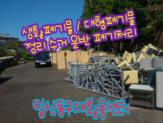 고양시재활용센터 이미지