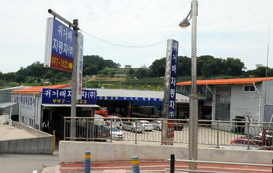 통진자동차공업사 이미지