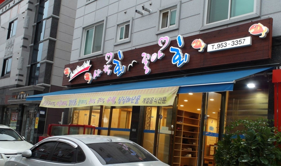 사랑회좋아회 이미지