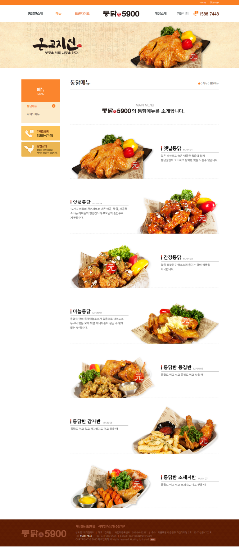 통닭원5900 이미지