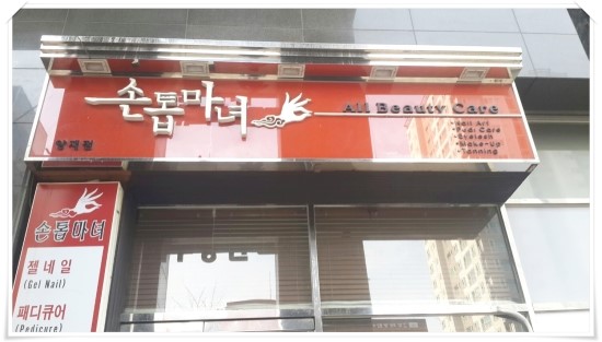 마녀속눈썹&네일 이미지