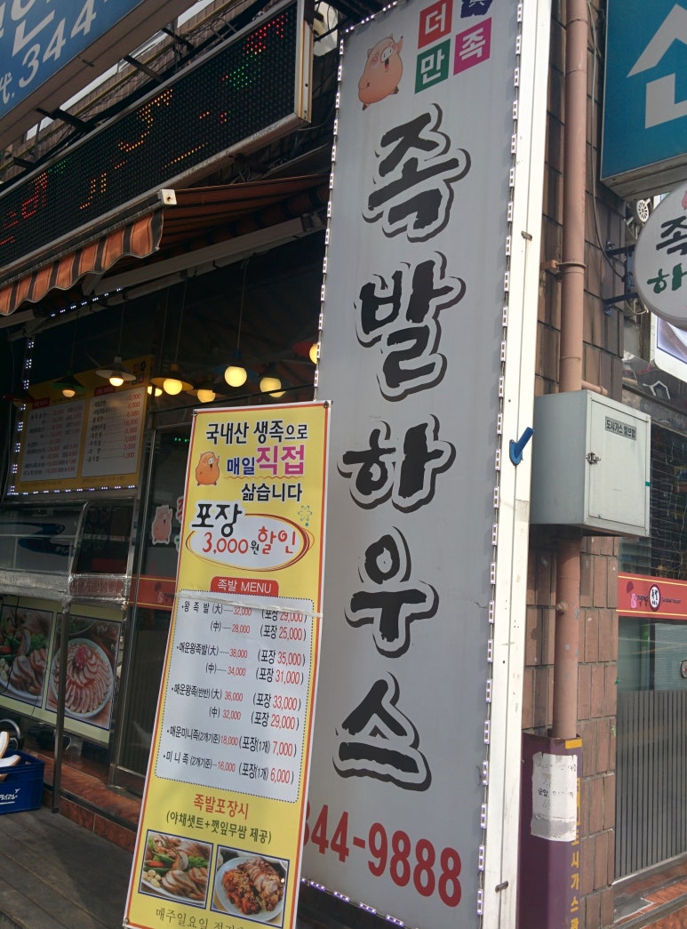 더만족족발하우스 이미지