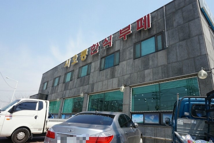 연재한식뷔페 이미지