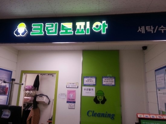 비젼세탁소 이미지