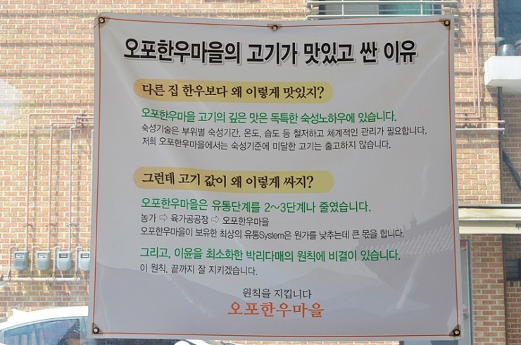오포한우마을 이미지