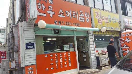 우리한우소머리국밥 이미지