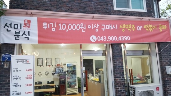선미분식 이미지